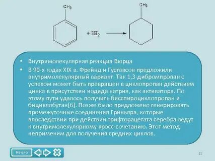 Реакция вюрца вещество