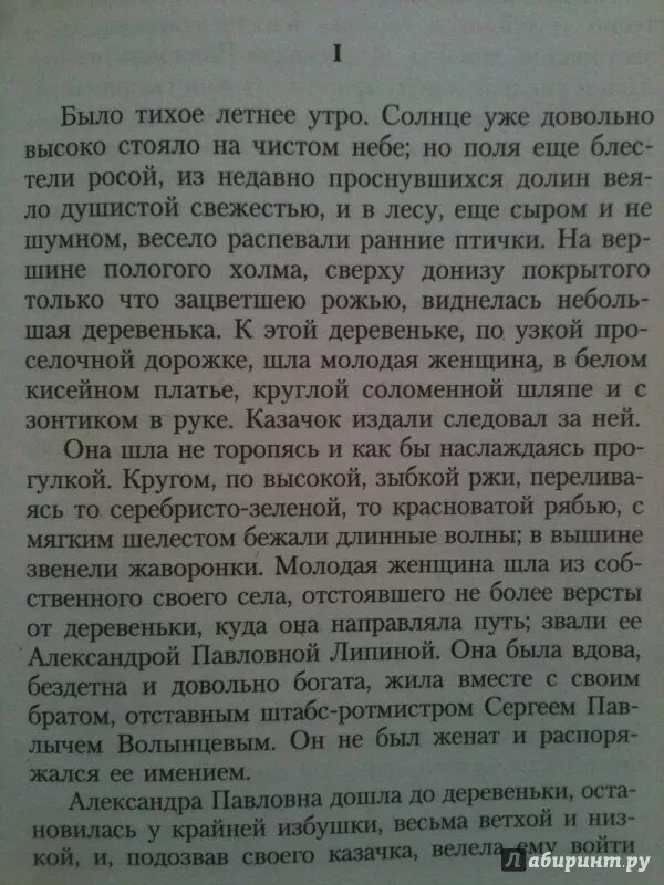 В лесу было тихо но в поле. Тургенев было тихое летнее утро. Было тихое летнее утро солнце уже довольно высоко стояло. Летнее утро диктант. Было тихое летнее утро текст.