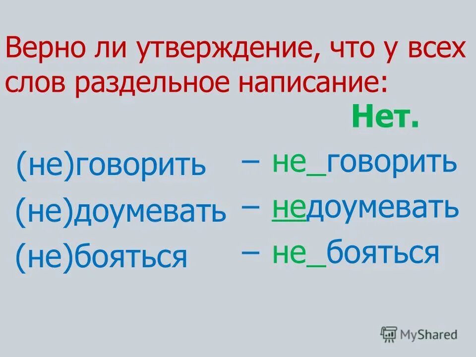 Недоумевать почему е