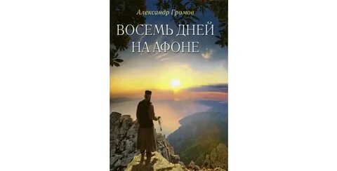 8 дней отзывы