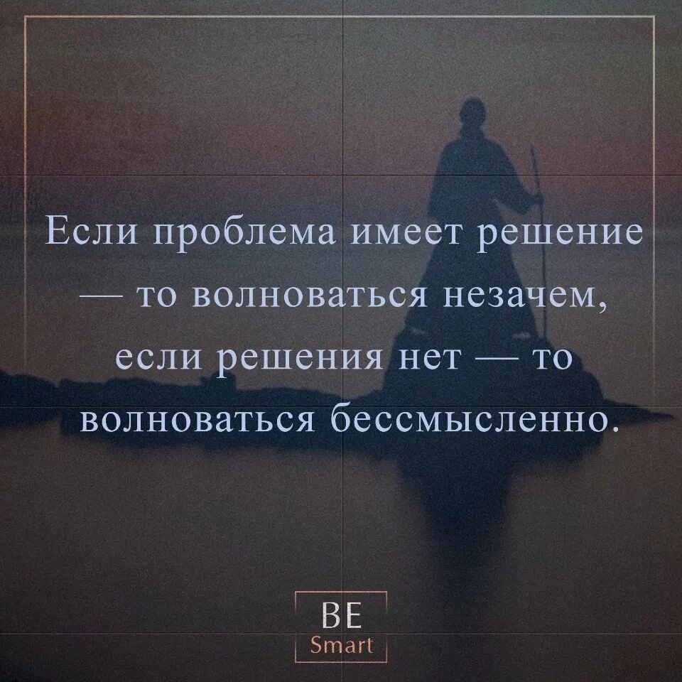 Проблема имеет решение. Если проблема имеет решение то волноваться незачем. если проблема имеет решение. если проблема имеет решение то волноваться. если проблема имеет решение то волноваться бессмысленно.
