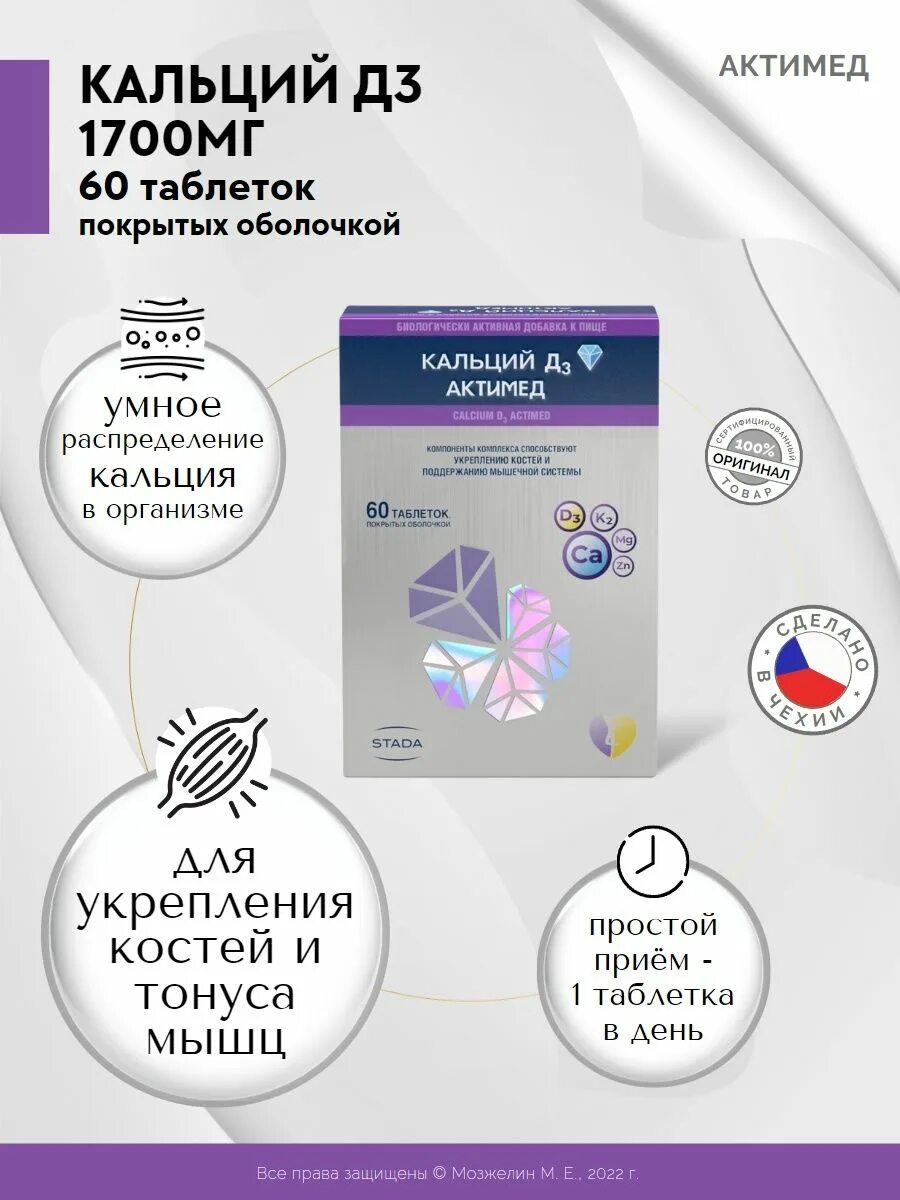 Кальций д3 актимед инструкция по применению. Кальций д3 актимед инструкция по применению