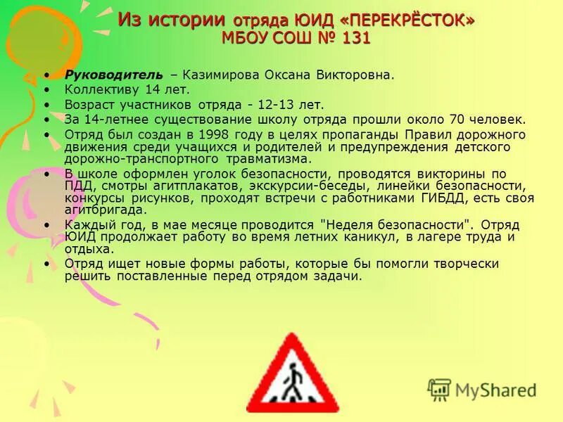 Дневник отряда юид. Список детей в отряде. Название юид. Анкета реестр отрядов юид. Название отряда юид.