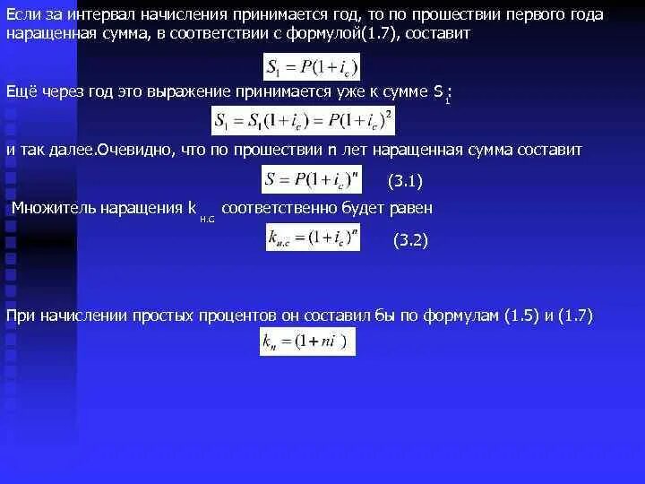 По прошествии некоторого времени. Интервал начисления это. Интервал начисления процентов. Интервал начисления для презентации. Сумма интервалов.