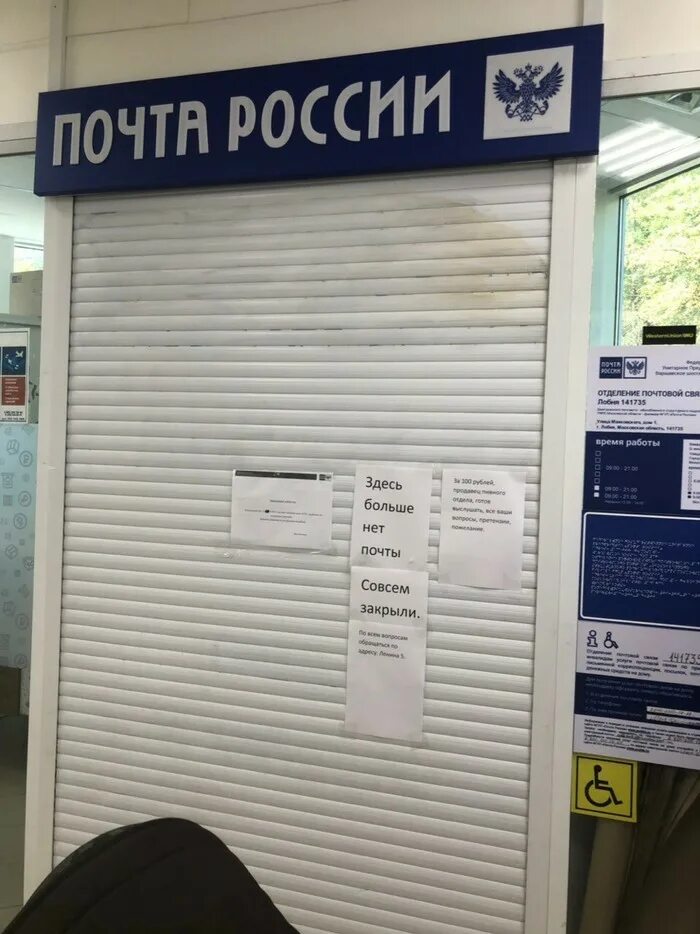 Почему закрыта почта