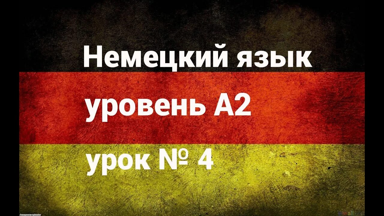 Уроки немецкого языка а1. Уровни немецкого. Уровень а2 в немецком языке. Уровень с1 в немецком языке. Немецкий язык уровень а2 .2.