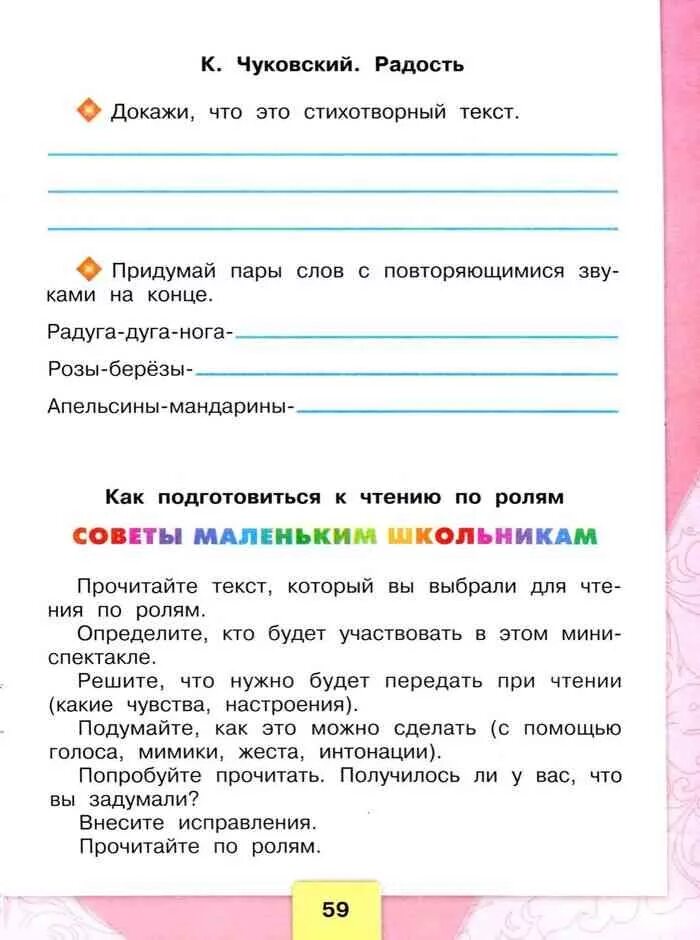 Литература рабочая тетрадь стр 59 2 класс