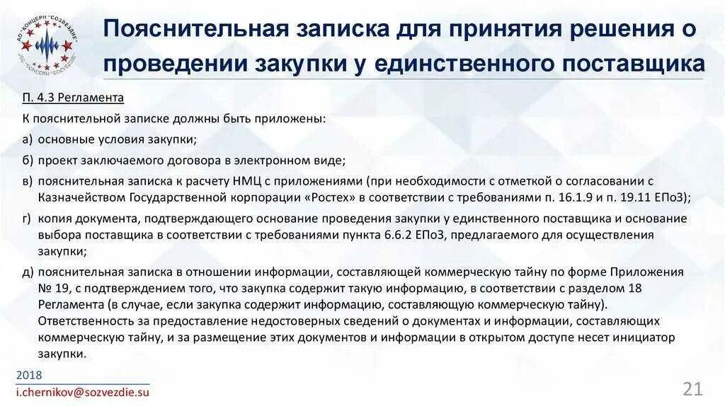 Пояснительная записка содержится в. Пояснительная записка содержится в