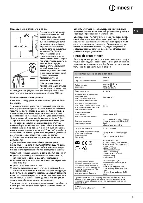 Стиральная машина Индезит WIUN 81. Стиральная машина Индезит wisl 81. Стиральная машина Индезит wisl 10. Программа стирок машинки Индезит wiun81. Инструкция стиральной машины индезит 81