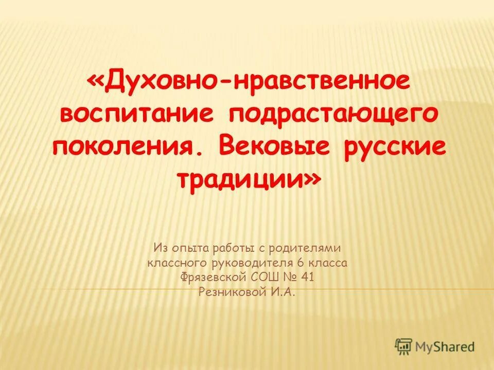 воспитание подрастающего поколения. нравственное воспитание. нравственное воспитание дошкольников. цели и задачи нравственного воспитания. социально нравственный опыт.