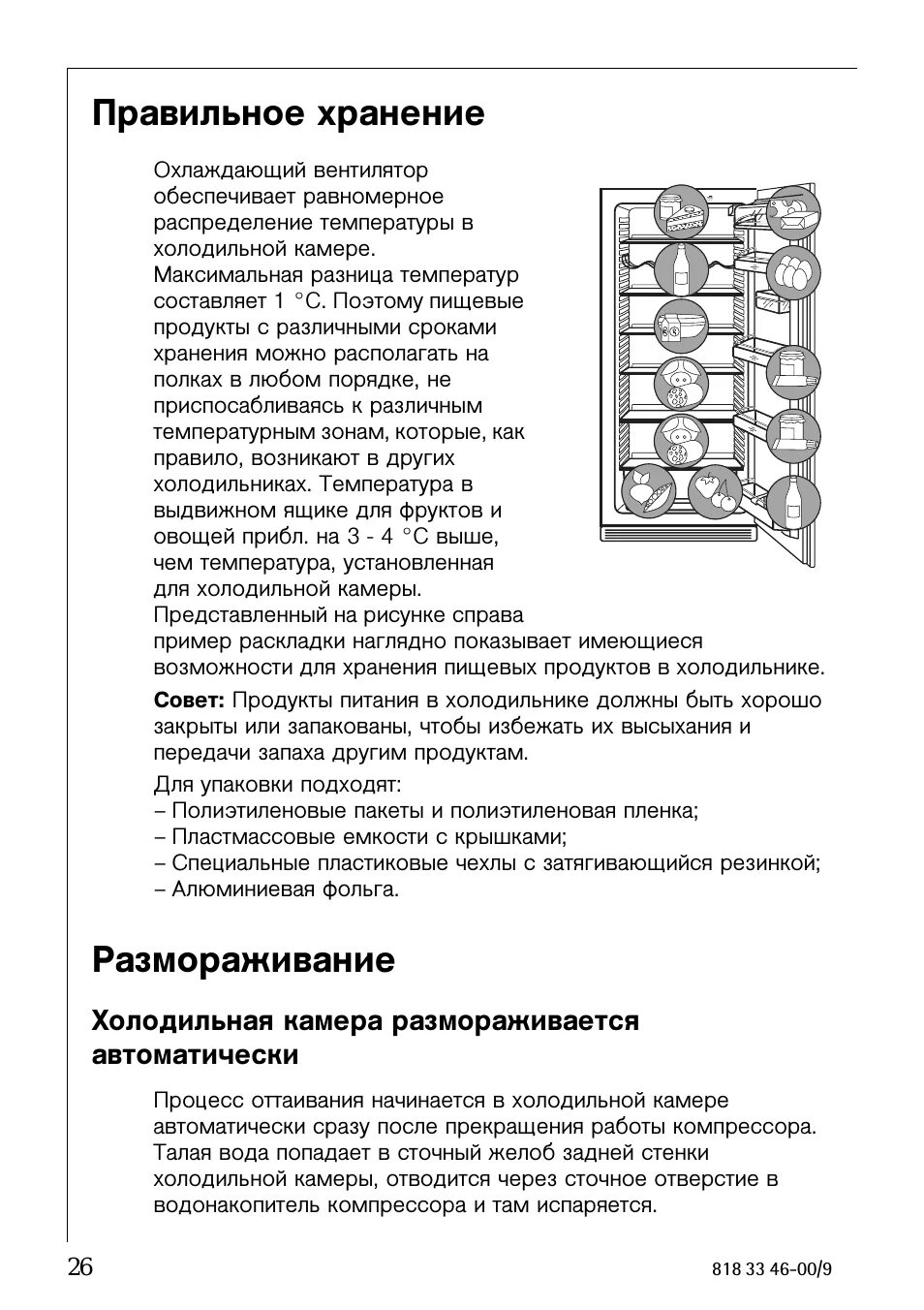 Срок хранения теста. Хранения пищевых продуктов пациентов в холодильниках. правило хранения продуктов в холодильных камерах. размораживание холодильной камеры. рекомендации по хранению продуктов в холодильной камере.