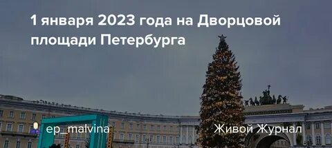 Губернаторские елки спб 2023