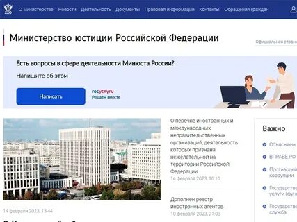 Минюст некоммерческие организации