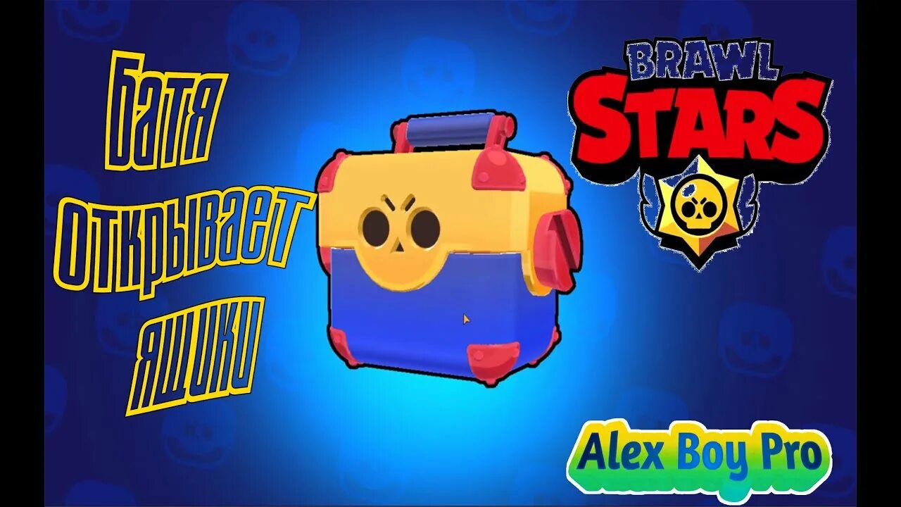 Brawl Stars ящики. Ультра ящик из БРАВЛ. Ящики из игры Brawl Stars. Модель мега ящика БРАВЛ старс.