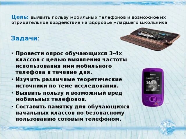 Использование мобильного класса. Проект сотовый телефон. польза мобильного телефона. вред и польза сотового телефона. цель проекта на тему сотовый телефон.
