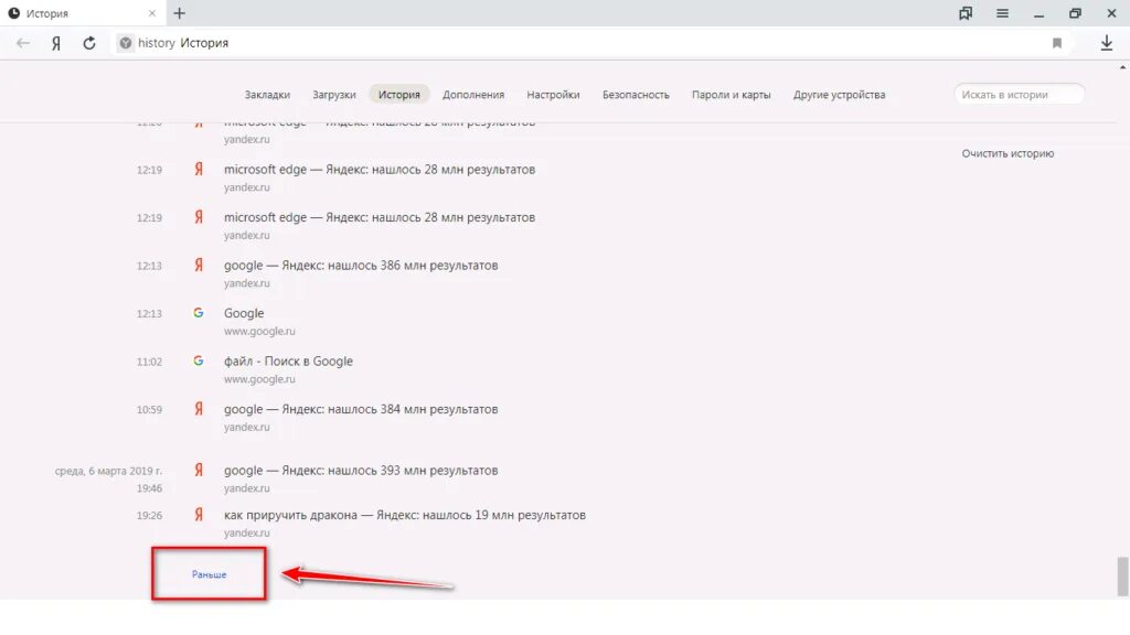 История посещенных сайты. История просмотра в Яндексе. Найти историю просмотров.