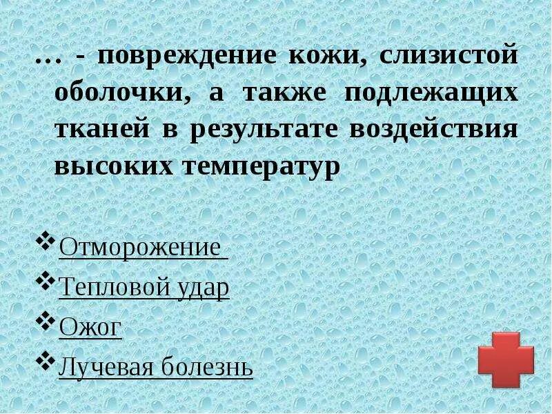 Подлежащие ткани. Защищает подлежащие ткани. Подлежащие ткани это в медицине. Подлежащая ткань.