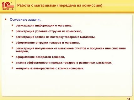 Товары переданные на комиссию