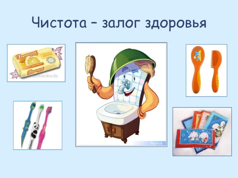 Чистота залог здоровья Мойдодыр. Гигиена для детей. Гигиена картинки для детей. Предметы личной гигиены для детей.