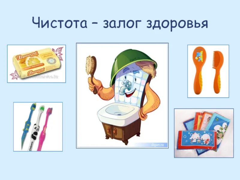 Занятия по личной гигиене. Рисунок на тему гигиена. предметы личной гигиены для детей.