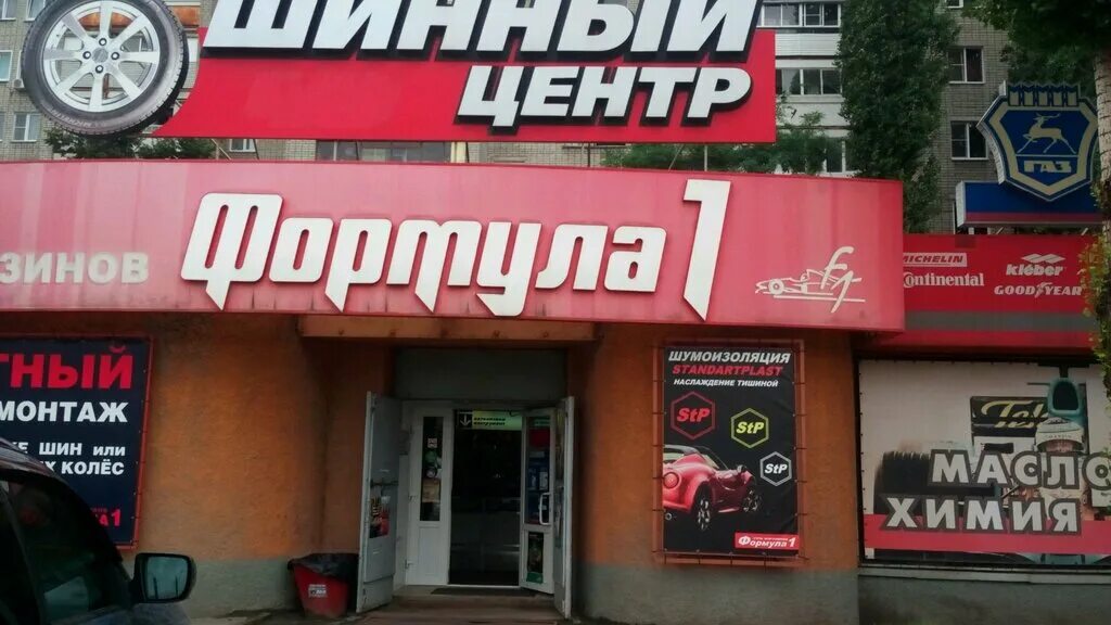 формула 1 воронеж магазин. магазин трек. формула 1 воронеж магазин. автомаг журнал воронеж. автоклад.