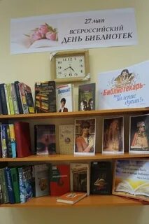 Обзор книжной выставки день библиотек
