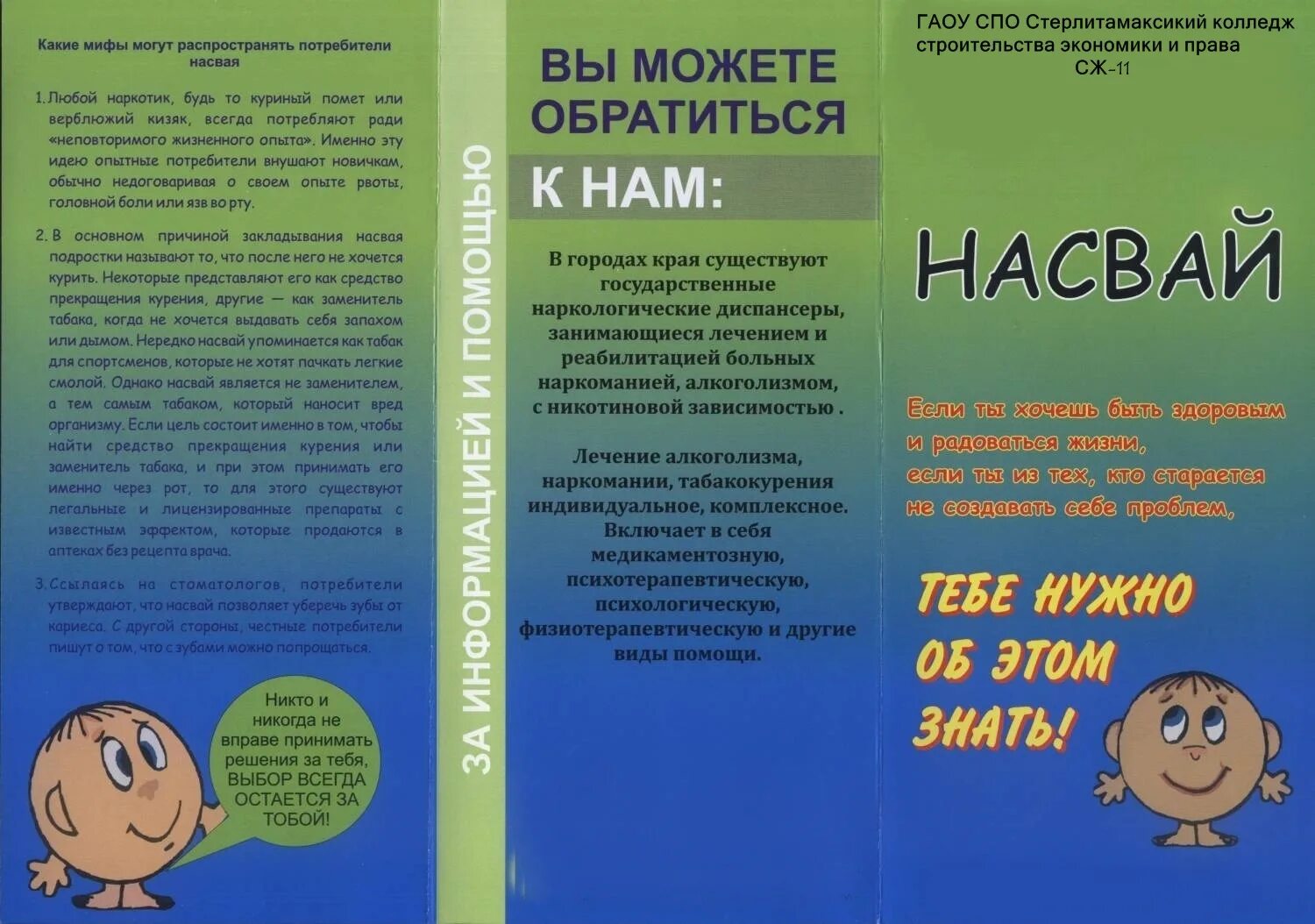 Брошюра для подростков. Буклеты для подростков. Буклет о наркотиках. Листовки брошюры для несовершеннолетних.