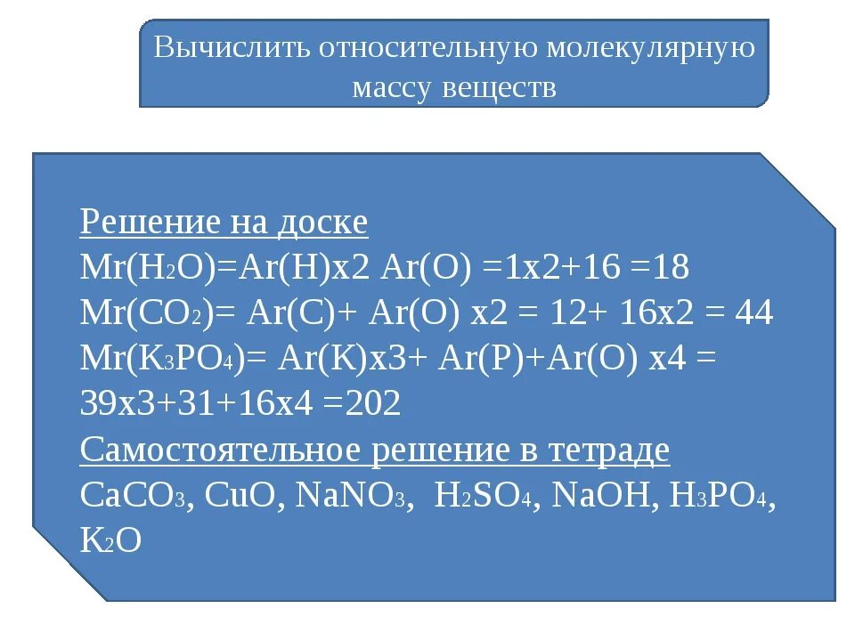 Вычислите относительно молекулярную массу соединений. Рассчитайте относительные молекулярные массы веществ формулы. Формула расчета молекулярной массы в химии. Как вычислить относительную молекулярную массу. Рассчитать относительную молекулярную массу вещества.