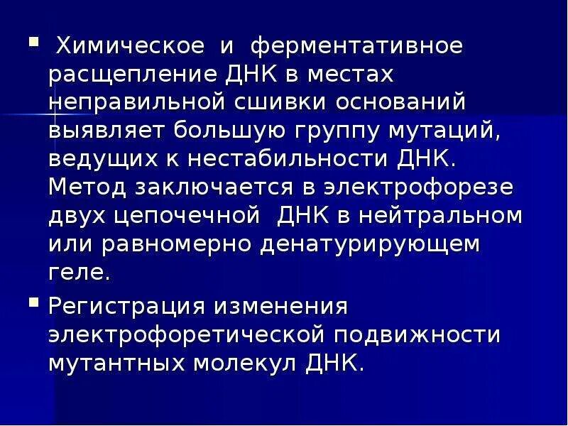 Ферменты расщепляющие днк. Расщепление ДНК током. Акт молекулярно-генетического исследования образец. Нестабильная ДНК.