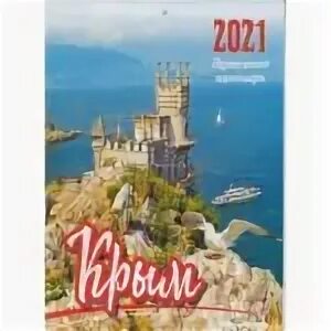 Крымский календарь на 2024 год. Крым 2021. Картинки Крым 2021. Календарь Крым. Наклейка Крым 2022.