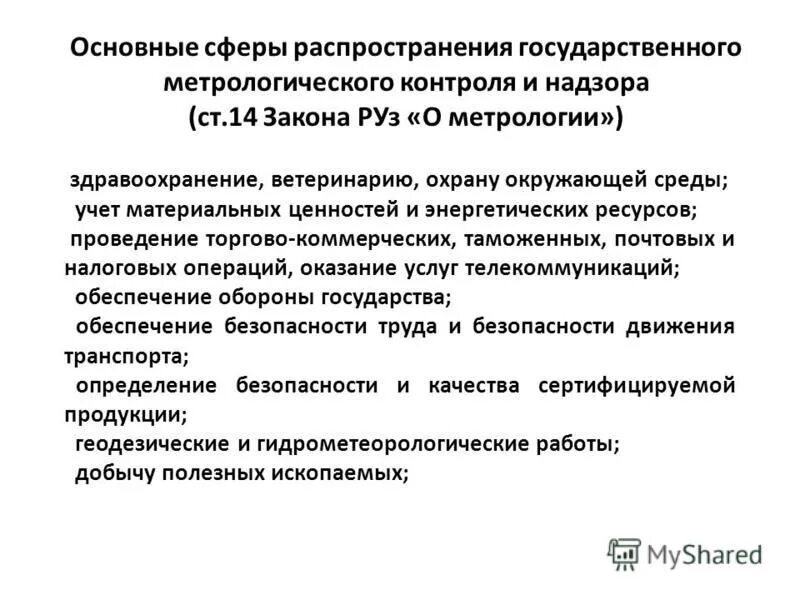 Роль метрологии. Презентация на тему метрология. Метрология в ветеринарии. Функции метрологии.