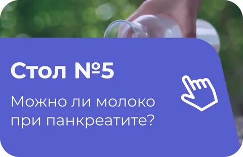 Какой сыр можно есть при панкреатите
