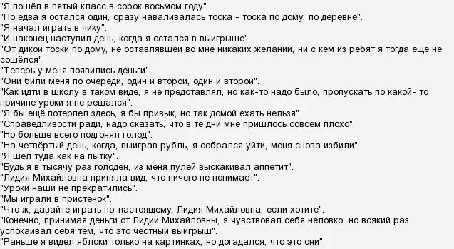 Почему герой начинает играть в чику