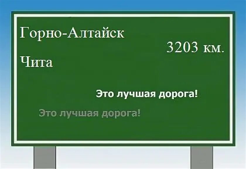 Расстояние горно алтайск аэропорт