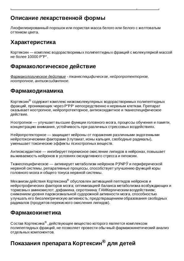 Уколов кортексин 10 мг инструкция. Кортексин таблетки инструкция таблетки. Кортексин уколы показания к применению детям. Уколы кортексин показания к применению взрослым. Кортексин уколы 10 мг инструкция.