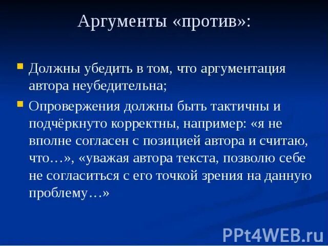 Что такое быть счастливым аргументы. Аргументы за и против семьи. Цитаты про двоих. Устаревшие слова аргументы против. Ты дрлженбыл бороться со здом.