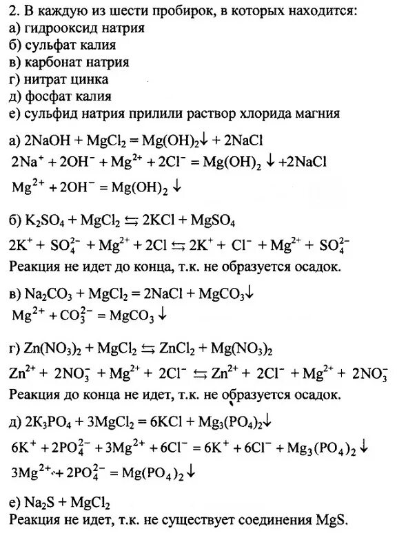 Даны две пробирки с раствором силиката калия. Сульфат магния плюс гидроксид калия. Магний сульфат магния карбонат магния. Хлорид цинка плюс гидроксид калия. Сульфат цина плюс сульфат калий.