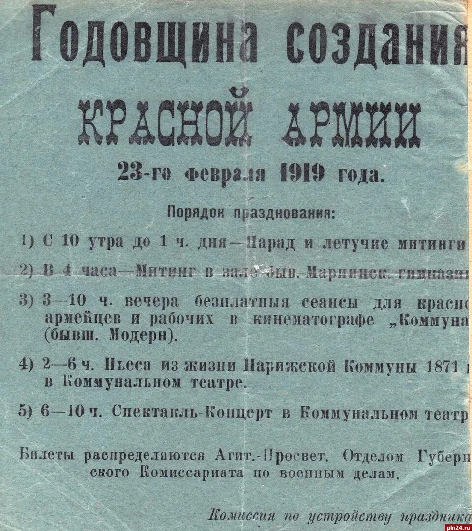 Празднование 23 февраля в 1919 году. Декрет о создании Рабоче-крестьянской красной армии. Постановление о четвёртой годовщине красной армии. Годовщина создания РККА.