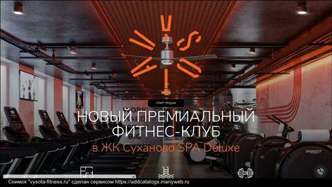 Фитнес высота суханово