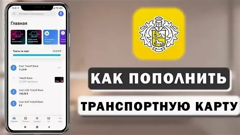 Как пополнять школьную транспортную карту. Как пополнять школьную транспортную карту
