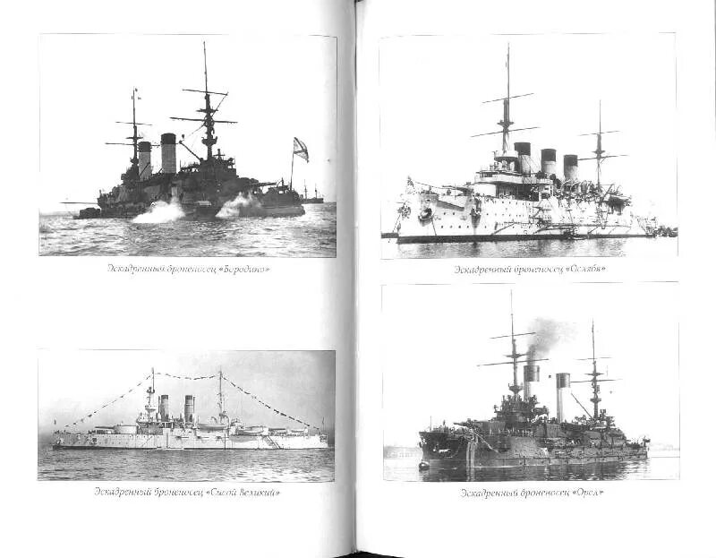 Цусимское сражение относится к. Броненосец Орел после Цусимского сражения. Цусимское сражение князь Суворов. Книги о Цусимском сражении. Броненосцы Цусимского сражения чертежи.
