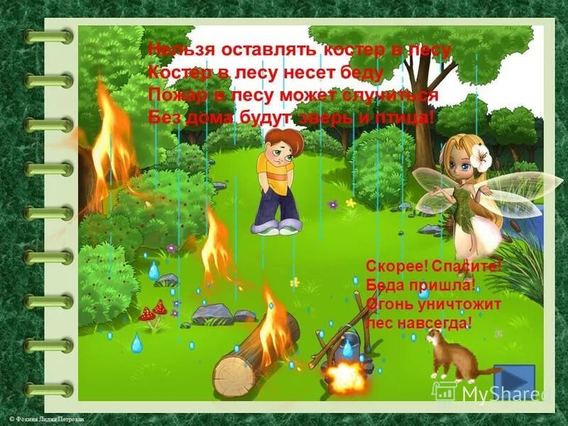 добрый лес текст