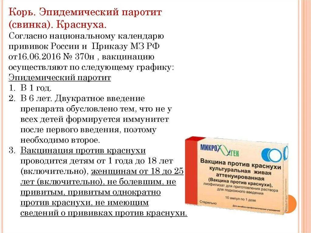 Корь краснуха паротит можно ли гулять. Корь-краснуха-паротит прививка вакцина. Корь краснуха паротит можно ли гулять. Поствакцинальные осложнения корь краснуха. Корь паротит прививка.