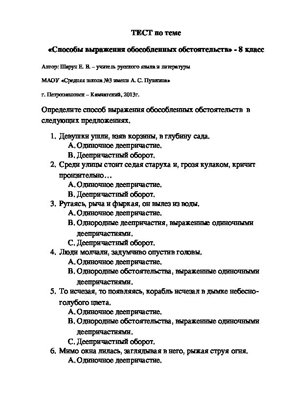 Тест по русскому обособленные определения. Тест обособленные обстоятельства. Тест по теме обособленные обстоятельства ответы. Обособленные обстоятельства проверочная работа 8 класс. Обособленные обстоятельства тест 8 класс тест.