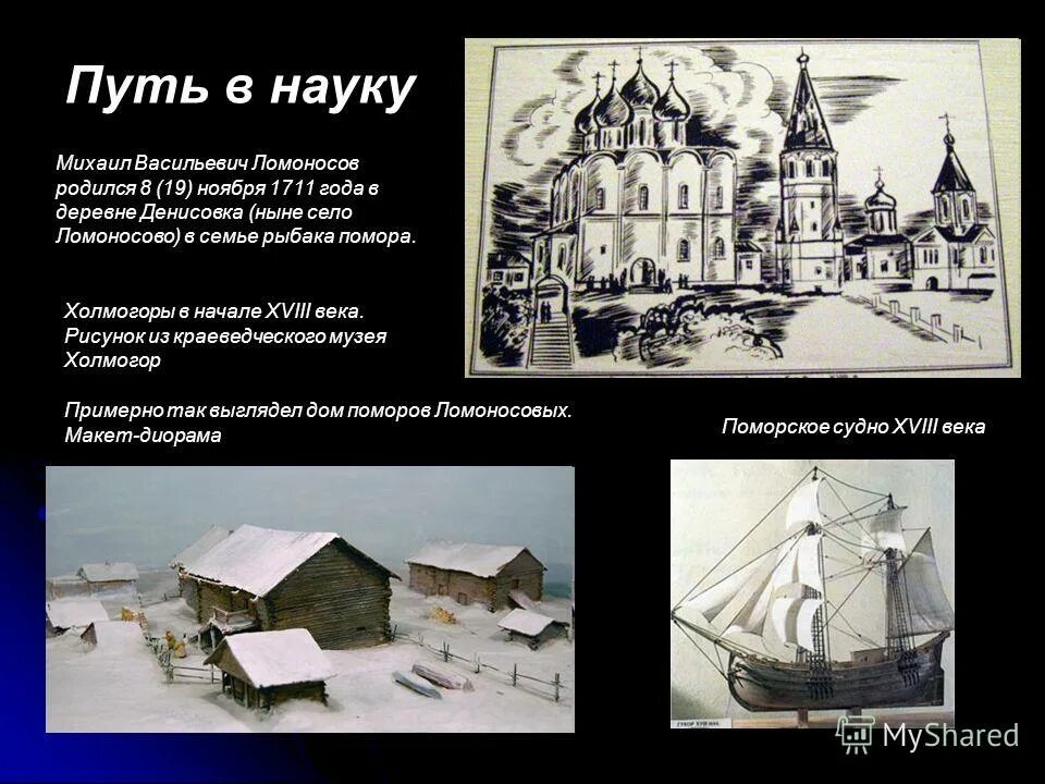 город которого родился ломоносов. ломоносов родился в деревне мишанинской. где родился ломоносов михаил васильевич. деревня денисовка родина ломоносова. где родился ломоносов михаил васильевич.