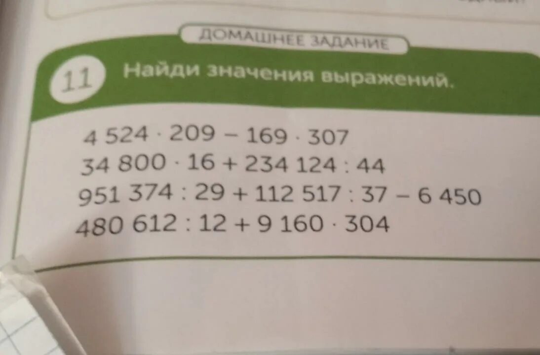 169 умножить на 169. Решение 307•209. Решить пример 951374:29+112517:37-6450. Решить пример 480612:12+9160*304. Выражение столбиком 4524 умножить на 209 - 169 умножить на 307.