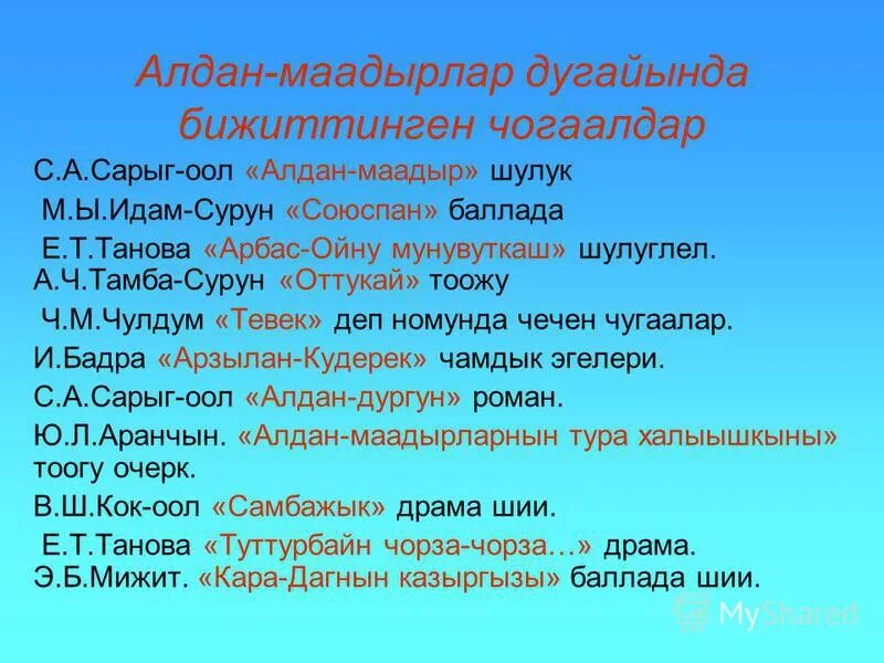 60 маадыр село. 60 богатырей алдан маадыр. алдан маадырлар. памятник самбажык. восстание алдан маадыр.