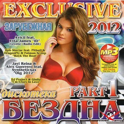 Самые популярные музыкальные диски. Танцевальный вечер для молодежи. Вечер отдыха для молодежи. Диск дискотека xxxxxl. Дискотека.