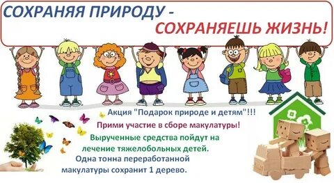 Давайте примем участие