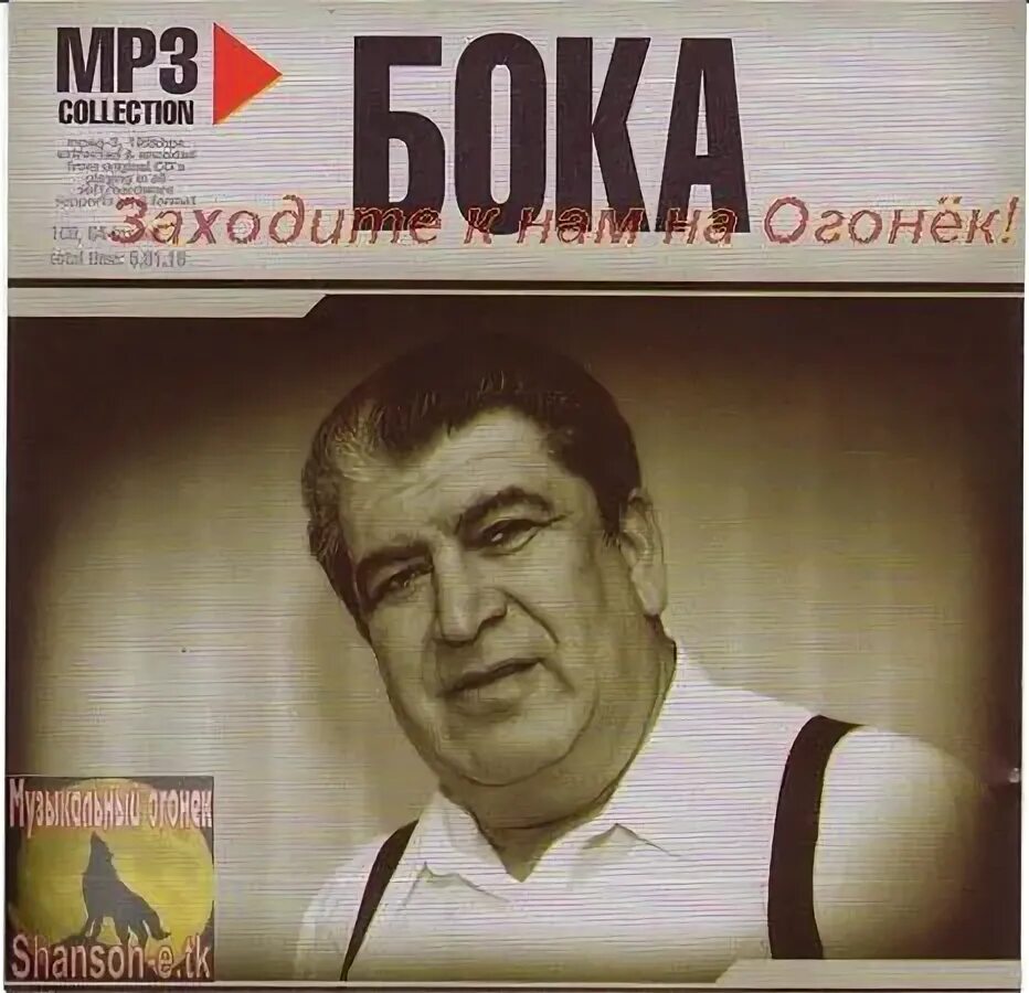 Rabiz ptoni kashvov. Бока бока бока баки песня. Жока и бока афиша. Бока бока бока баки песня. Бока бока бока баки песня.